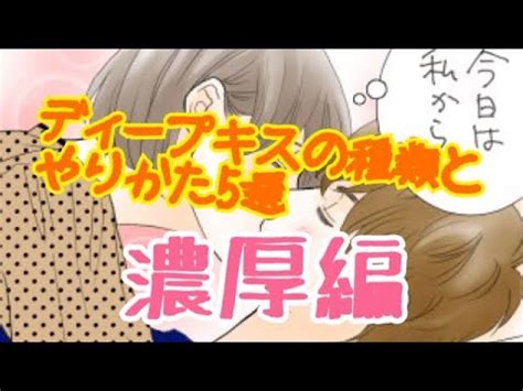 ディープキス仕方|自然で甘いディープキスのやり方～失敗しない正しい。